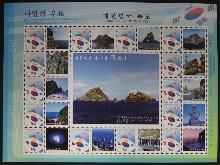 한국 2004년 대한민국 독도 나만의 우표 전지