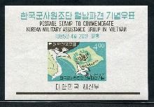 한국 1965년 한국 군사원조단 베트남 월남파견 기념 우표 시트