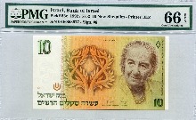 이스라엘 1992년 10뉴세켈 PMG 66등급