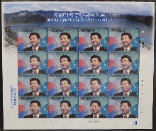 한국 2003년 제16대 노무현 대통령 취임 기념 우표 (태극기 세계지도) 16매 전지