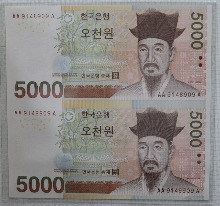 한국은행 마 5000원 5차 오천원 2매 연결권 2013년