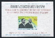 한국 1967년 뤼브케 독일 대통령 내방 우표 시트