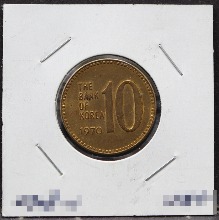 한국 1970년 10원 (십원) 적동화 미사용