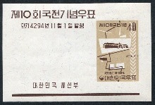 한국 1961년 제10회 국전 우표 시트