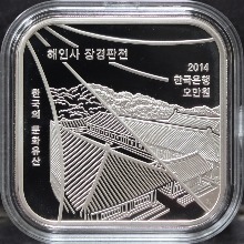 한국 2014년 한국의 문화유산 - 해인사 장경판전 (팔만대장경)사각 은화